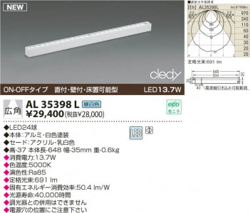 KOIZUMI LED���������� AL35398L