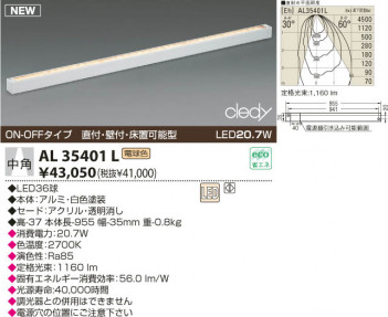 KOIZUMI LED���������� AL35401L