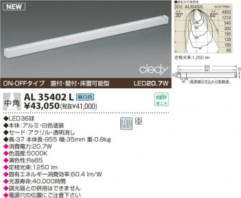 KOIZUMI LED���������� AL35402L