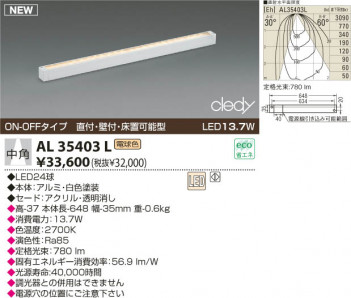 KOIZUMI LED AL35403L