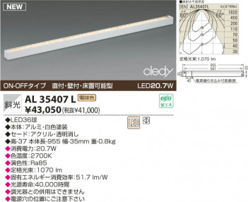 KOIZUMI LED���������� AL35407L
