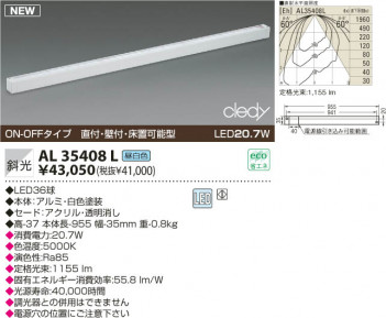 KOIZUMI LED AL35408L