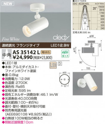 KOIZUMI LED���ݥåȥ饤�ȡʥե�󥸡� AS35142L