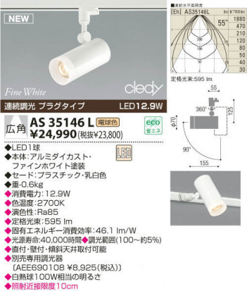KOIZUMI LED���ݥåȥ饤�ȡʥץ饰�� AS35146L