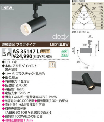 KOIZUMI LED���ݥåȥ饤�ȡʥץ饰�� AS35147L