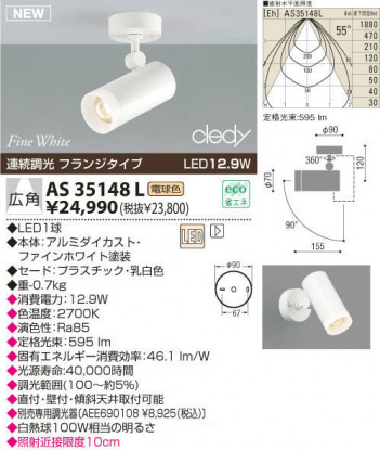 KOIZUMI LED���ݥåȥ饤�ȡʥե�󥸡� AS35148L