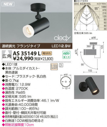 KOIZUMI LED���ݥåȥ饤�ȡʥե�󥸡� AS35149L