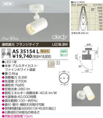 KOIZUMI LED���ݥåȥ饤�ȡʥե�󥸡� AS35154L