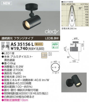 KOIZUMI LED���ݥåȥ饤�ȡʥե�󥸡� AS35156L