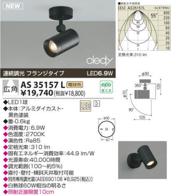 KOIZUMI LED���ݥåȥ饤�ȡʥե�󥸡� AS35157L