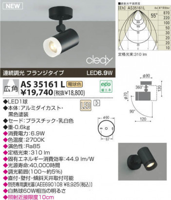 KOIZUMI LED���ݥåȥ饤�ȡʥե�󥸡� AS35161L
