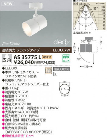 KOIZUMI LED���ݥåȥ饤�ȡʥե�󥸡� AS35775L