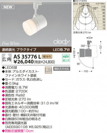 KOIZUMI LED���ݥåȥ饤�ȡʥץ饰�� AS35776L