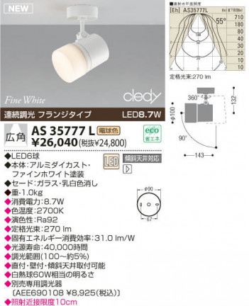 KOIZUMI LED���ݥåȥ饤�ȡʥե�󥸡� AS35777L