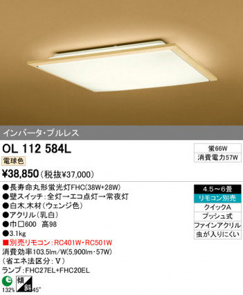 ODELIC OL112584L �ᥤ��̿�