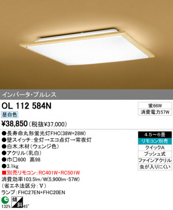 ODELIC OL112584N ᥤ̿