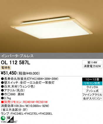 ODELIC OL112587L �ᥤ��̿�