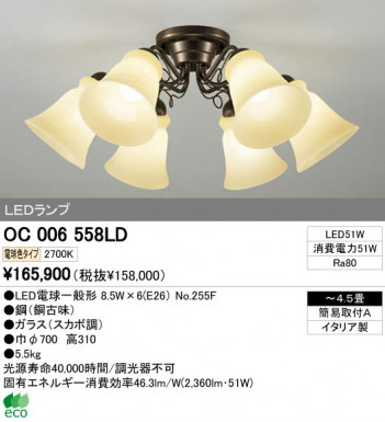 ODELIC �����ǥ�å� LED �����ǥꥢ OC006558LD �ᥤ��̿�