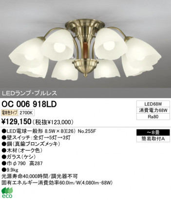 ODELIC �����ǥ�å� LED �����ǥꥢ OC006918LD �ᥤ��̿�