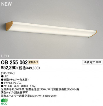 ODELIC �����ǥ�å� LED �֥饱�å� OB255062