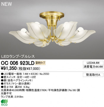 ODELIC �����ǥ�å� LED �����ǥꥢ OC006923LD