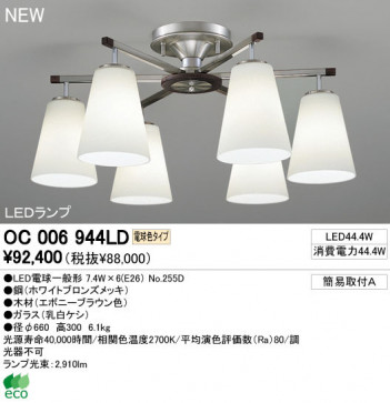 ODELIC �����ǥ�å� LED �����ǥꥢ OC006944LD