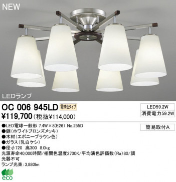 ODELIC �����ǥ�å� LED �����ǥꥢ OC006945LD