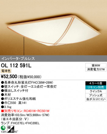 ODELIC �����ǥ�å� ������󥰥饤�� OL112591L �ᥤ��̿�