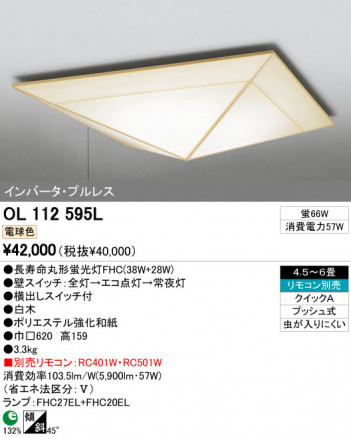 ODELIC �����ǥ�å� ������󥰥饤�� OL112595L �ᥤ��̿�