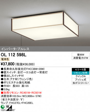 ODELIC �����ǥ�å� ������󥰥饤�� OL112598L �ᥤ��̿�