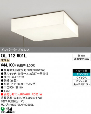 ODELIC �����ǥ�å� ������󥰥饤�� OL112601L �ᥤ��̿�