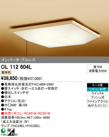 ODELIC �����ǥ�å� ������󥰥饤�� OL112604L �ᥤ��̿�