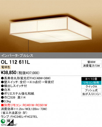 ODELIC �����ǥ�å� ������󥰥饤�� OL112611L �ᥤ��̿�