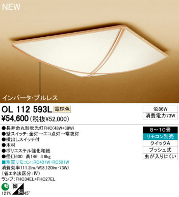 ODELIC �����ǥ�å� ������󥰥饤�� OL112593L