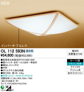 ODELIC ǥå 󥰥饤 OL112593N