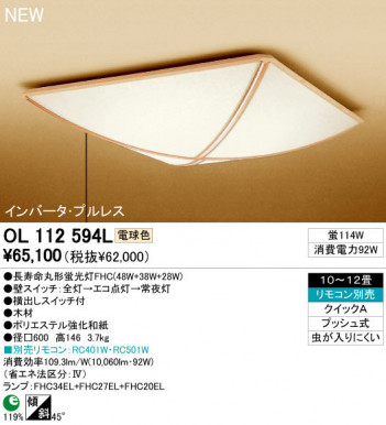 ODELIC �����ǥ�å� ������󥰥饤�� OL112594L