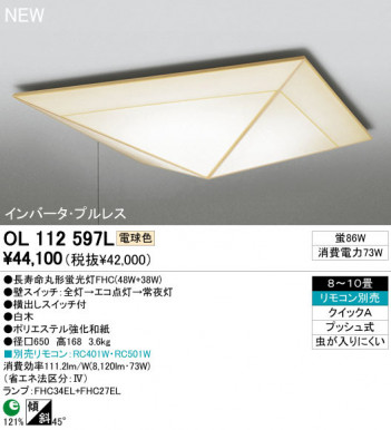 ODELIC �����ǥ�å� ������󥰥饤�� OL112597L