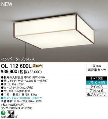 ODELIC �����ǥ�å� ������󥰥饤�� OL112600L