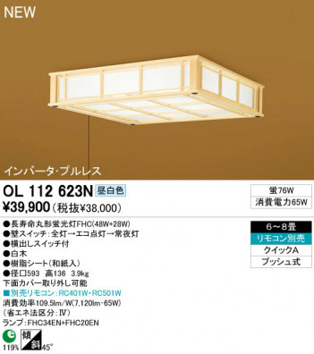 ODELIC �����ǥ�å� ������󥰥饤�� OL112623N