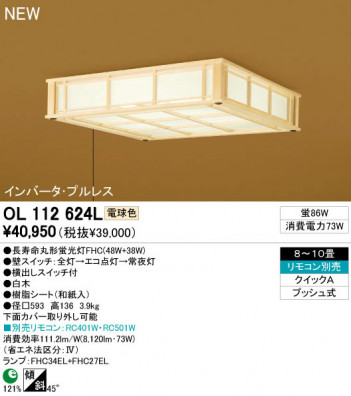 ODELIC �����ǥ�å� ������󥰥饤�� OL112624L