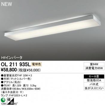 ODELIC �����ǥ�å� ������󥰥饤�� OL211935L