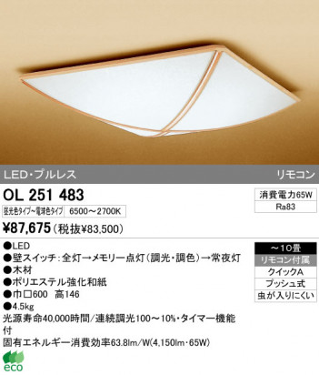 ODELIC �����ǥ�å� LED ������󥰥饤�� OL251483 �ᥤ��̿�