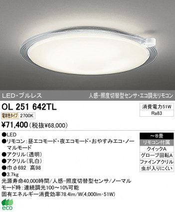 ODELIC �����ǥ�å� LED ������󥰥饤�� OL251642TL �ᥤ��̿�