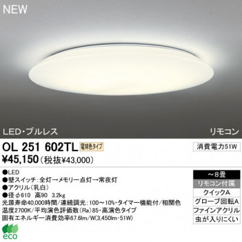ODELIC �����ǥ�å� LED ������󥰥饤�� OL251602TL