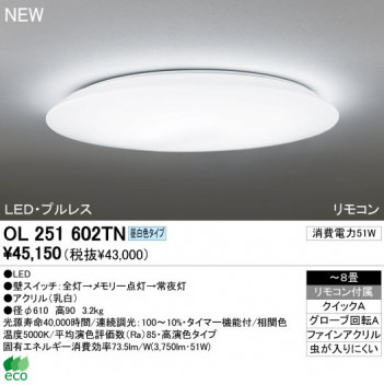 ODELIC �����ǥ�å� LED ������󥰥饤�� OL251602TN