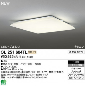 ODELIC �����ǥ�å� LED ������󥰥饤�� OL251604TL