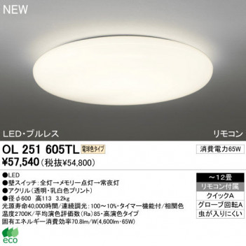 ODELIC �����ǥ�å� LED ������󥰥饤�� OL251605TL