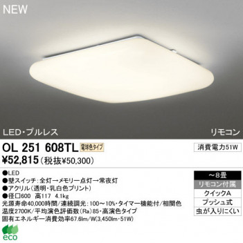 ODELIC �����ǥ�å� LED ������󥰥饤�� OL251608TL