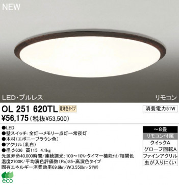 ODELIC �����ǥ�å� LED ������󥰥饤�� OL251620TL