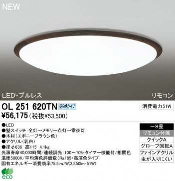 ODELIC �����ǥ�å� LED ������󥰥饤�� OL251620TN